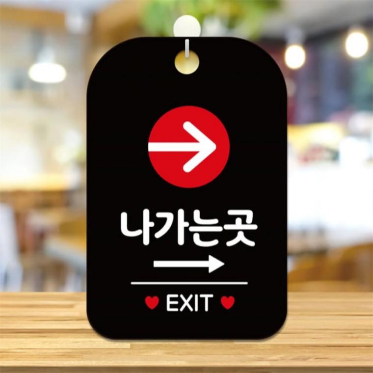 나가는곳오른쪽 EXIT 사각안내판 알림판 블랙 출입문패 미니간판 도어사인