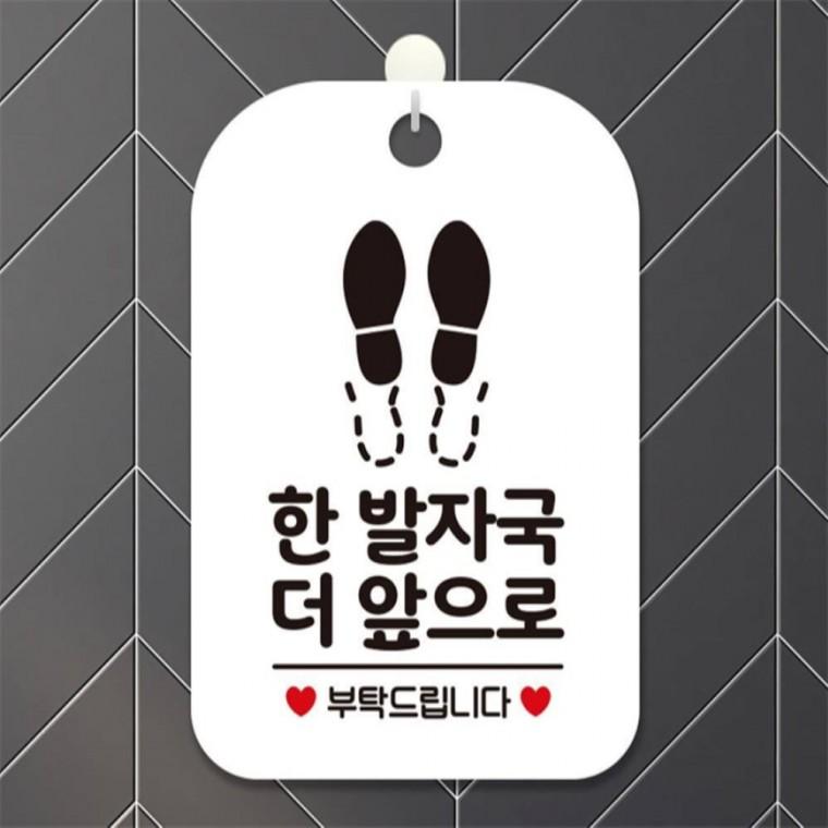 한발자국더앞으로 부탁 사각안내판 알림판 화이트 카페 관공서 식당