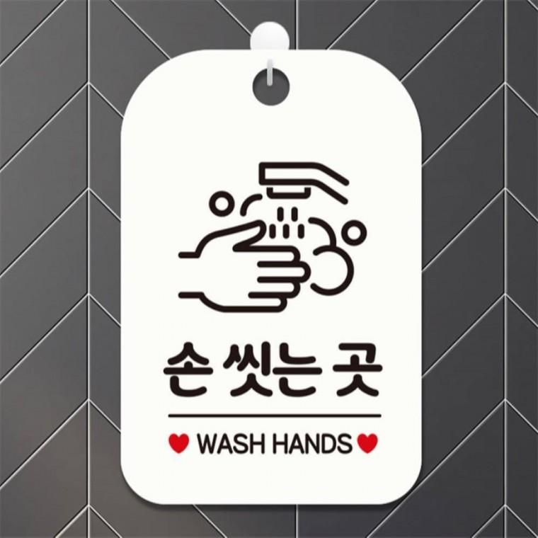 손씻는곳 쓱쓱 사각안내판 알림판 화이트 상가건물 현판 학원