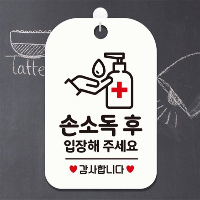 손소독후 입장해주세요 사각안내판 알림판 화이트 메뉴거치대 스탠드사인 POP거치대