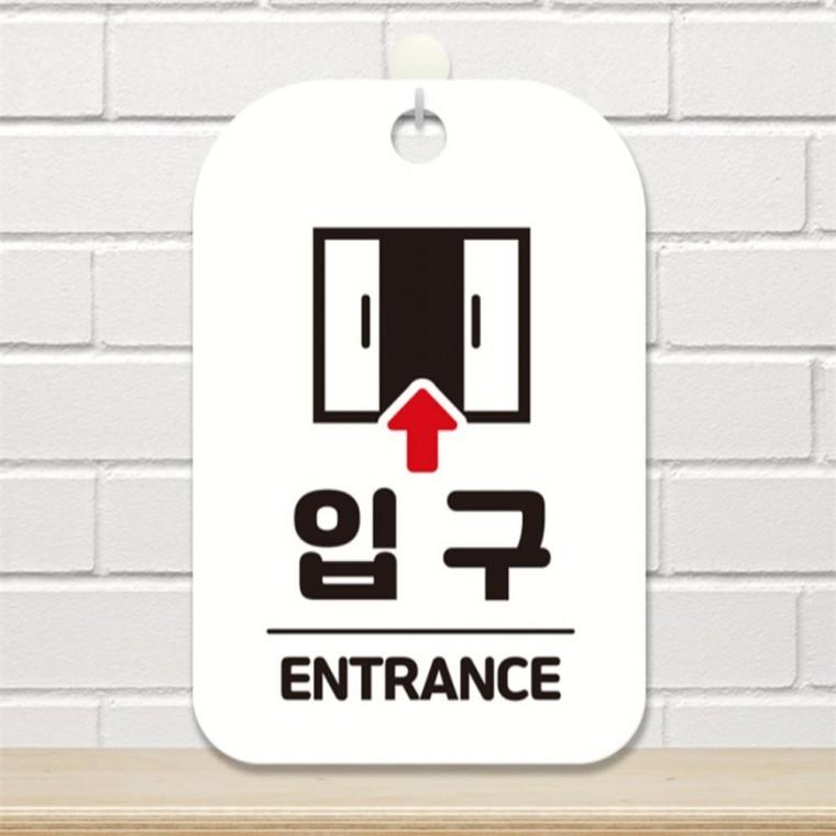 입구 ENTRANCE 볼드 사각안내판 알림판 화이트 식당 상가건물 미니간판