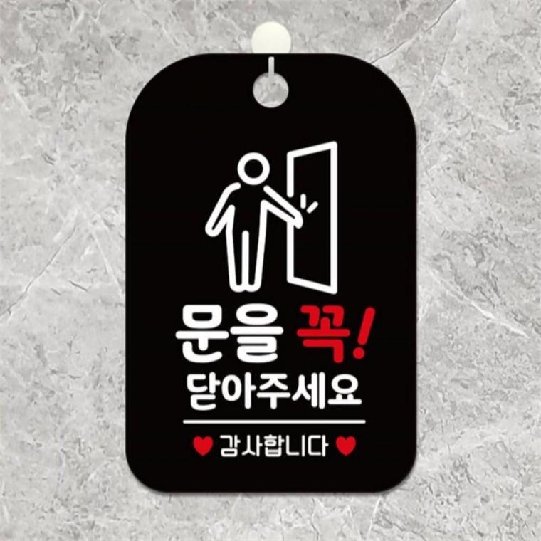 문을꼭닫아닫아주세요 사각안내판 알림판 블랙 상점 출입문패 학원
