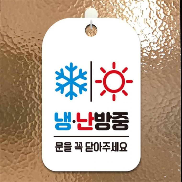 냉난방중 눈 해 사각안내판 알림판 화이트 도어사인 회사사무실 학교
