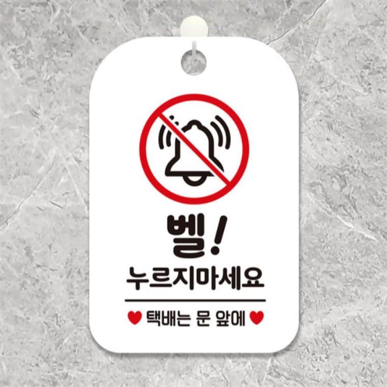 벨누르지마세요 택배는 사각안내판 알림판 화이트 학원 카페 회사사무실