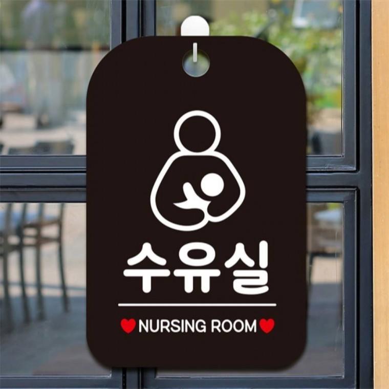 수유실 NURSING ROOM 사각안내판 알림판 블랙 공공장소 관공서 상가건물