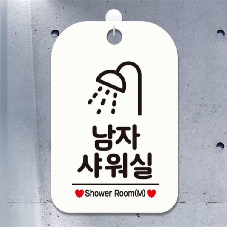 남자샤워실 샤워기픽토2 사각안내판 알림판 화이트 상가건물 식당 현판