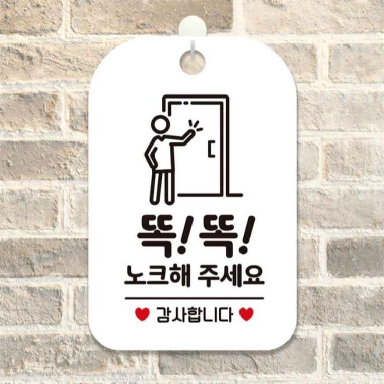 똑똑노크해주세요 감사 사각안내판 알림판 화이트 도어사인 관공서 미니간판