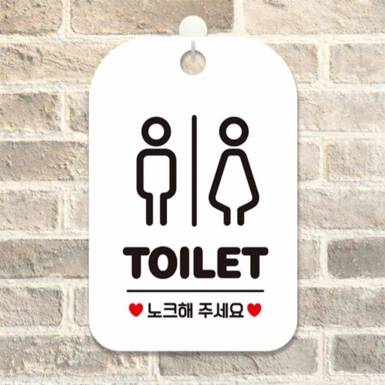 TOILET 노크 남녀 사각안내판 알림판 화이트 학교 표지판 학원