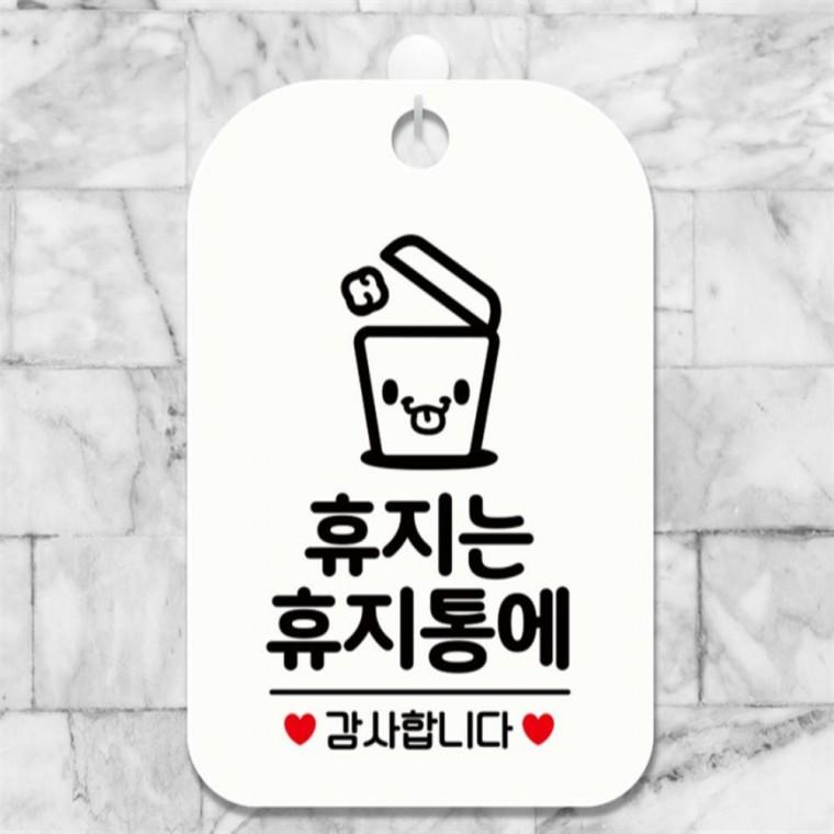 휴지는 휴지통에2 감사 사각안내판 알림판 화이트 표지판 식당 카페