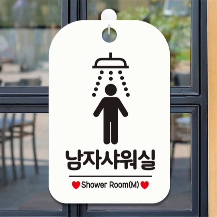 남자샤워실 샤워기픽토1 사각안내판 알림판 화이트 표지판 학원 출입문패