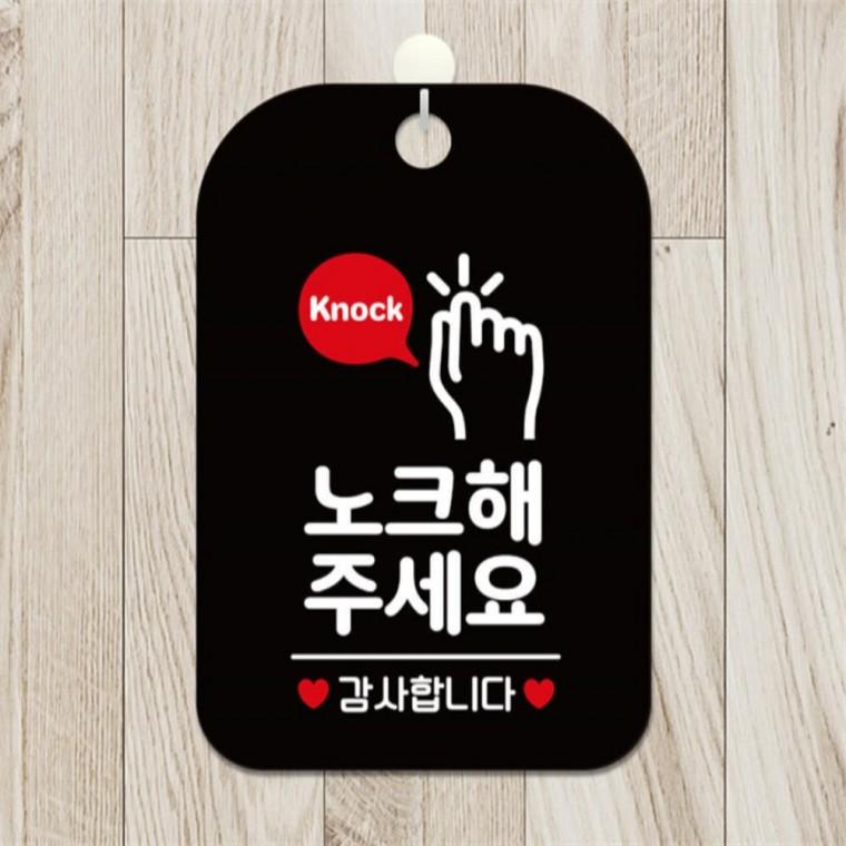 노크해주세요 손모양 사각안내판 알림판 블랙 공공장소 출입문패 상점