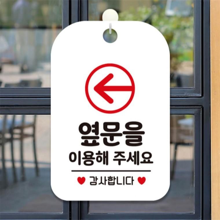옆문을이용 감사 화살표 사각안내판 알림판 화이트 표지판 도어사인 상가건물