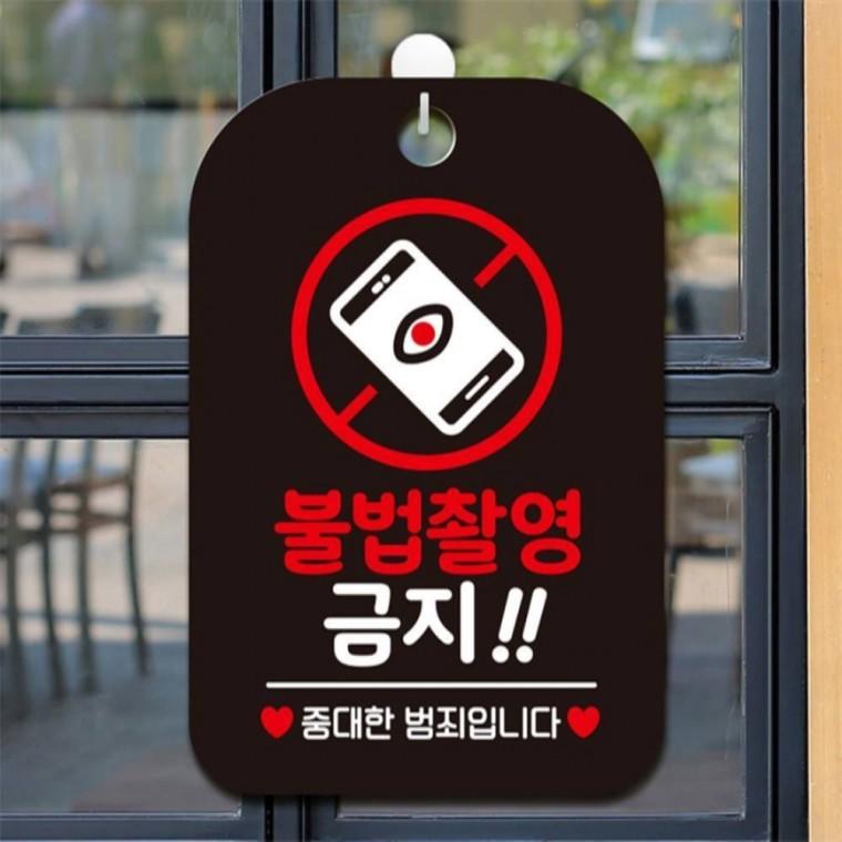 불법촬영금지2 중대한범죄 안내판 알림판 블랙 상점 미니간판 식당
