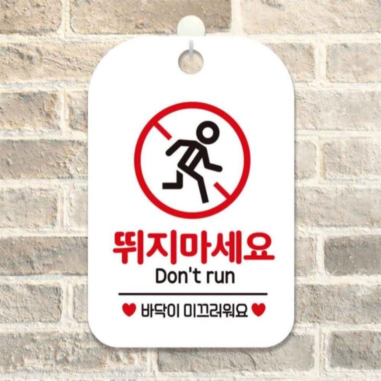 뛰지마세요 바닥이미끄 사각안내판 알림판 화이트 식당 학원 공공장소