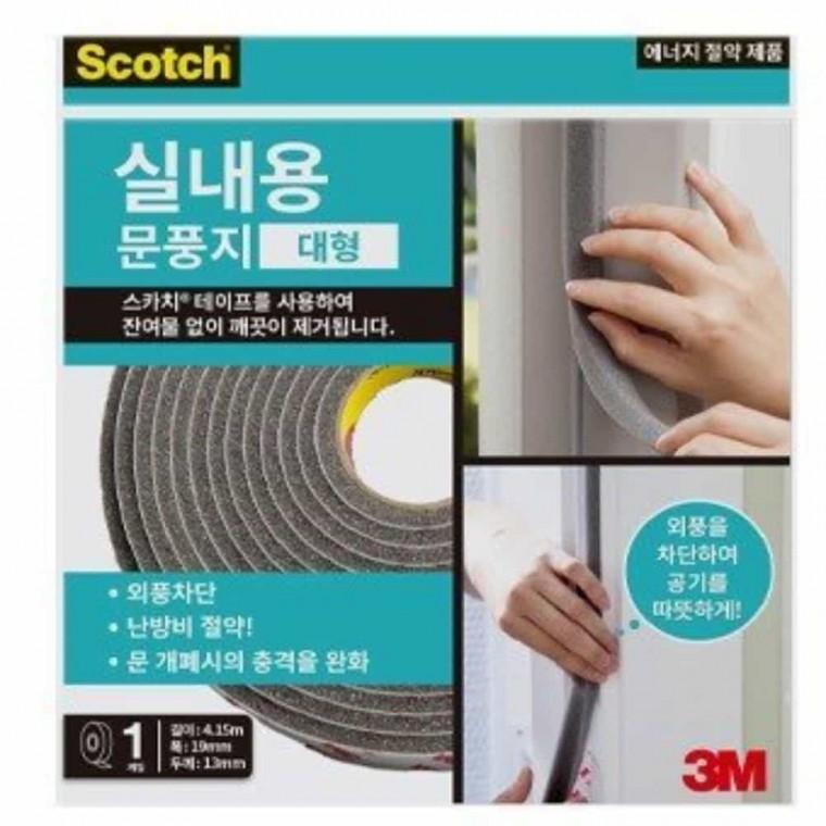 문풍지 실내용 대형 틈새바람막이 문틈바람막이 틈막이