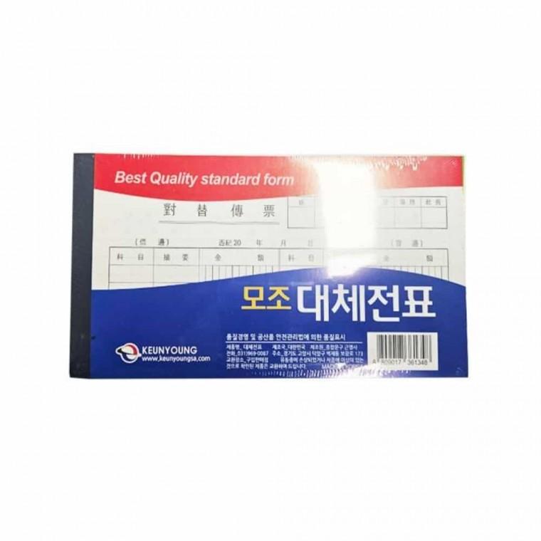 대체전표 10개입 대체전표양식 회계양식 청구서양식