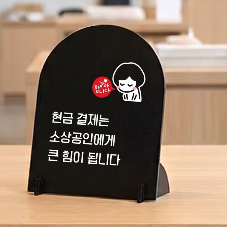 소상공인에게큰힘 아치형 스탠드 안내판 포맥스 매장알림판 블랙