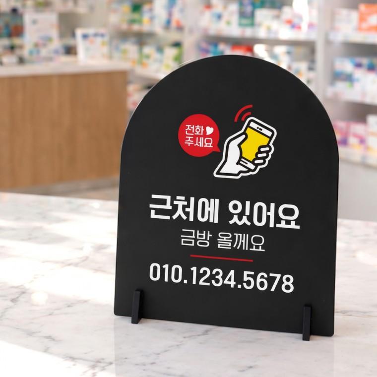 근처에있어요 아치형 스탠드 안내판 포맥스 매장알림판 블랙