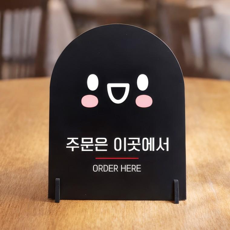 주문은이곳에서 아치형 스탠드 안내판 포맥스 매장알림판 블랙