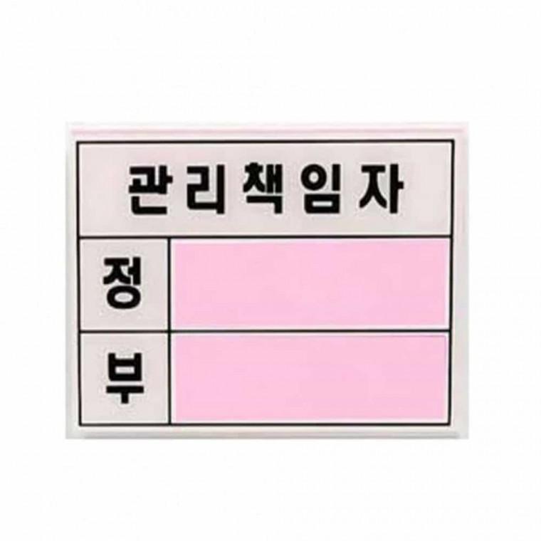 아크릴표지판 패찰 아크릴알림판 팻말
