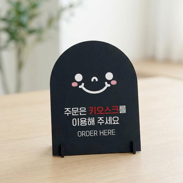주문은키오스크2 아치형 스탠드 안내판 포맥스 매장알림판 블랙