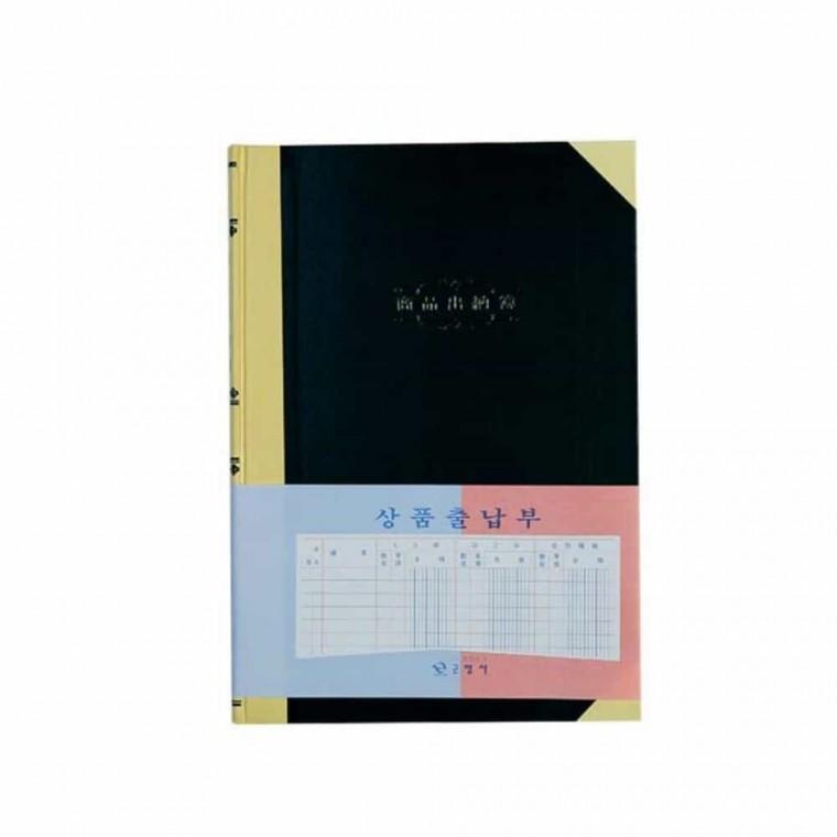 상품출납부 200P 수기장부 매출장 매출장부양식