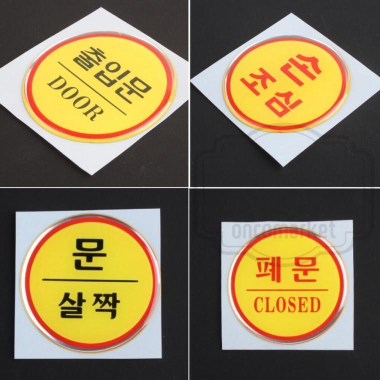 출입구 문패 미세요 자동문 고정문 출입문 표지판