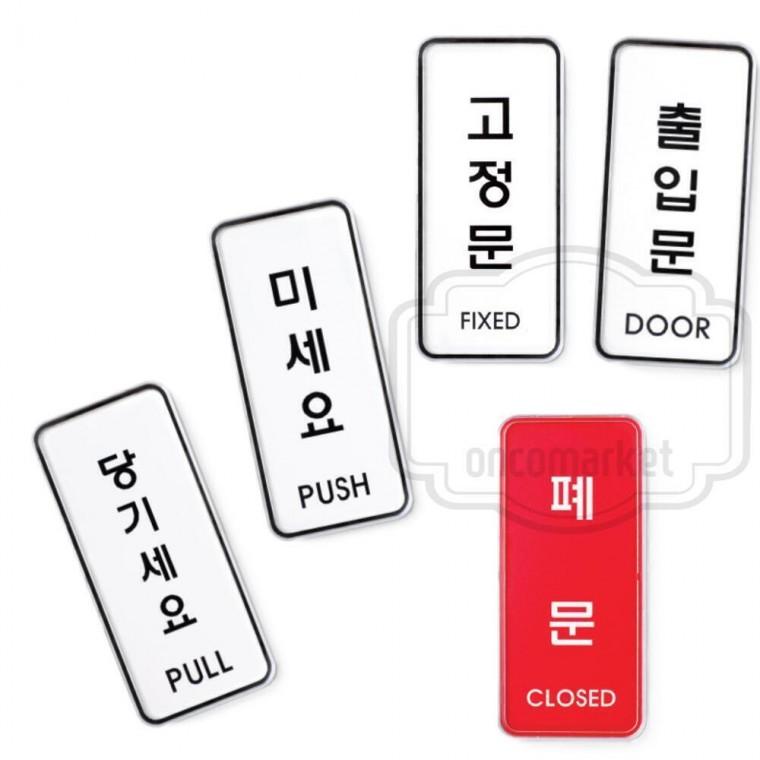 유리문 도어사인 당기세요 팻말 PUSH 고정문 스티커