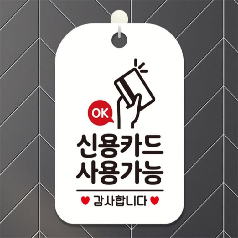 OK 신용카드사용가능 사각안내판 알림판 화이트 공공장소 미니간판 학교