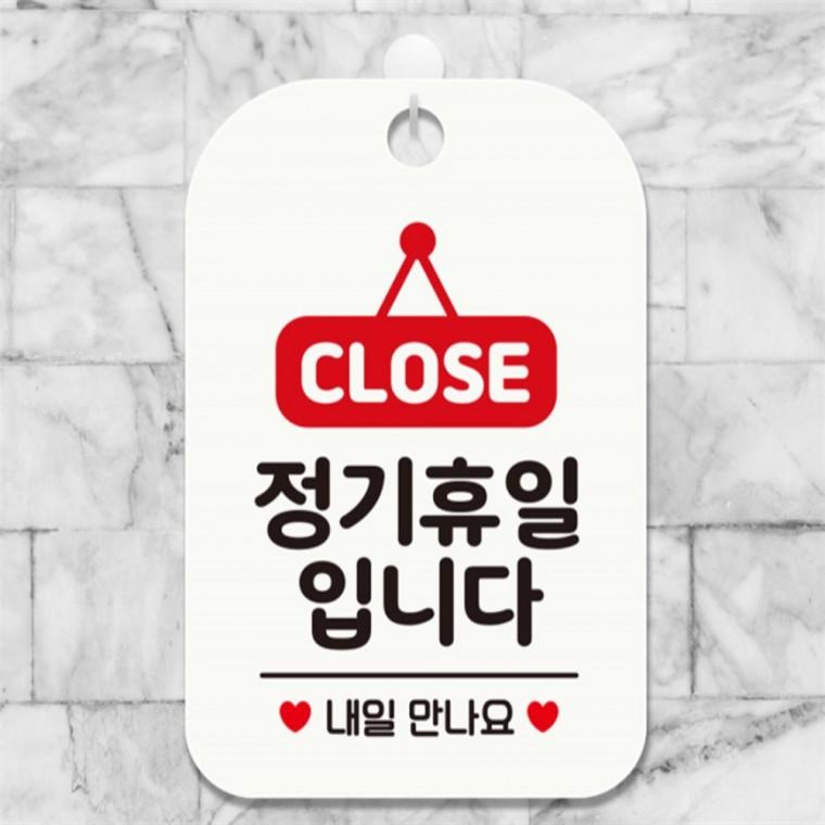 CLOSE 정기휴일입니다 사각안내판 알림판 화이트 식당 공공장소 도어사인