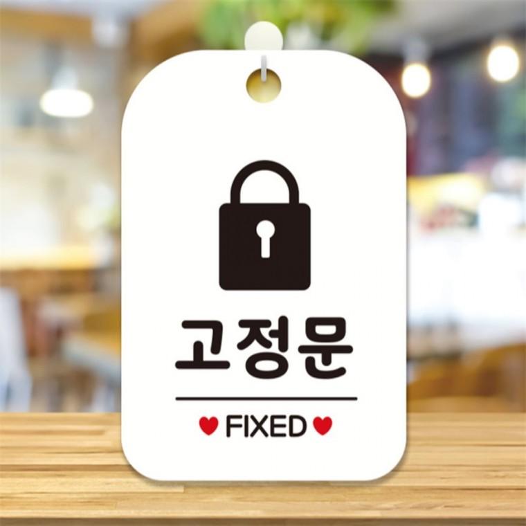고정문 FIXED 사각안내판 알림판 화이트 현판 학교 표지판