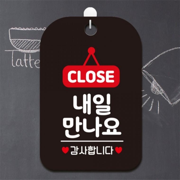 CLOSE 내일만나요 감사 사각안내판 알림판 블랙 학원 도어사인 공공장소