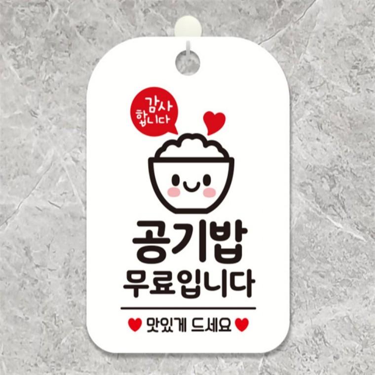 감사합니다 공기밥무료입니다 사각안내판 화이트 학교 출입문패 상가건물