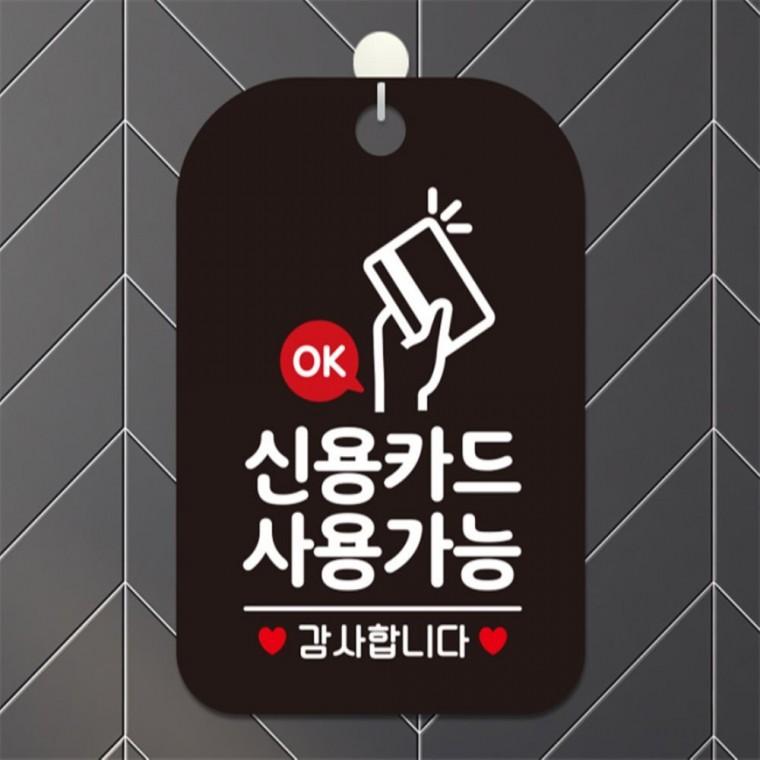 OK 신용카드사용가능 사각안내판 알림판 블랙 출입문패 회사사무실 학교