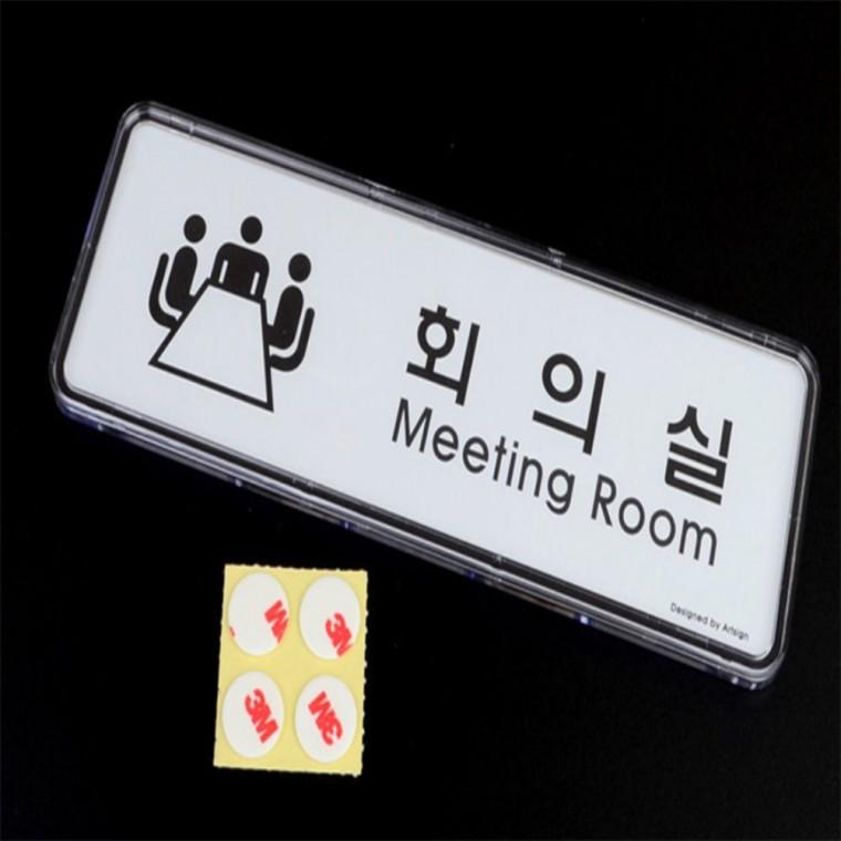 회의실표지판 실내표찰 사무실 표지판