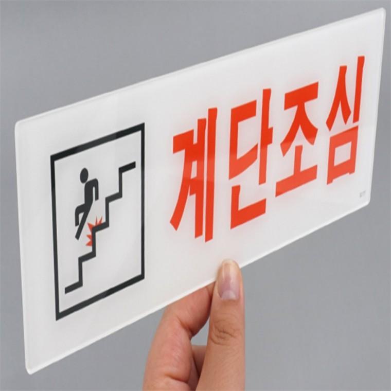 미끄럼주의 위험표지판 계단조심 표지판