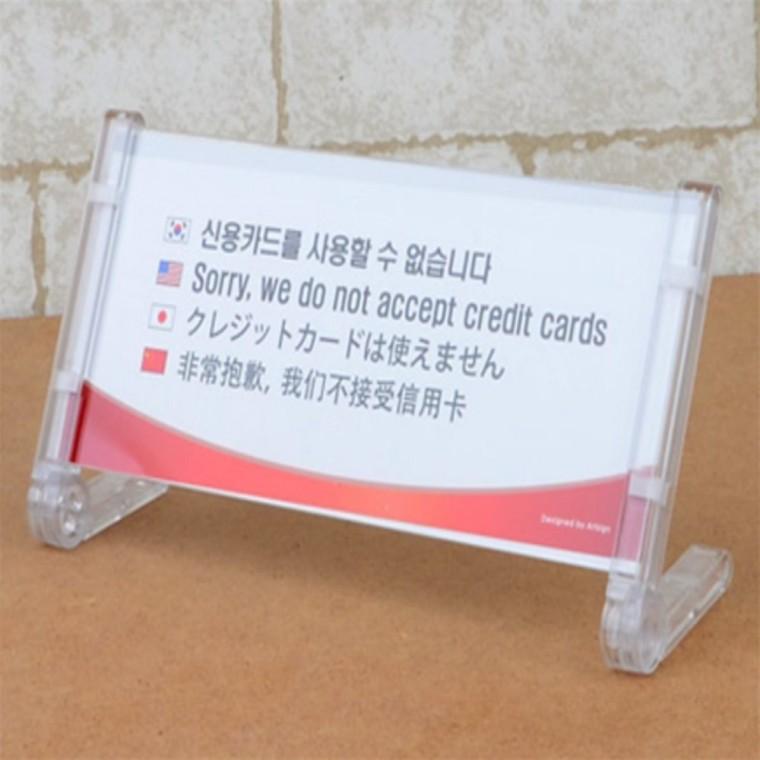 식당안내문 투명안내판 신용카드 사용불가 안내판