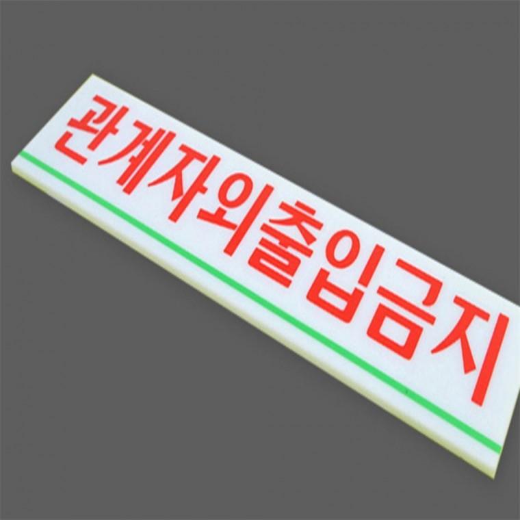 실내사인물 회사표찰 사내 표지판