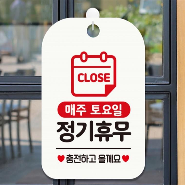 CLOSE 매주토요일 정기휴무 사각안내판 화이트 학원 현판 관공서