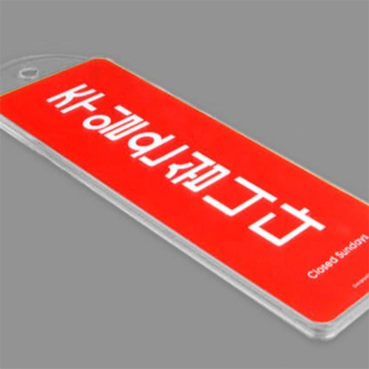 문안내판 휴일안내판 주일은쉽니다 표지판