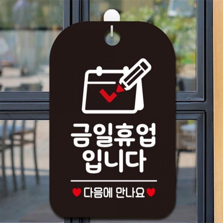 금일휴업입니다 다음 사각안내판 알림판 블랙 카페 현판 출입문패