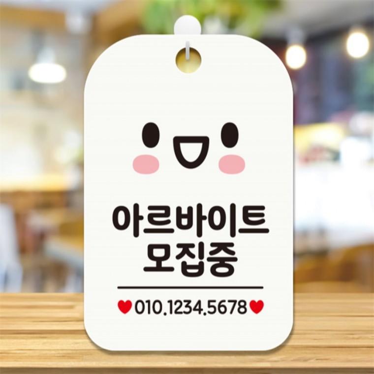 아르바이트모집중 사각안내판 알림판 화이트 도어사인 표지판 회사사무실