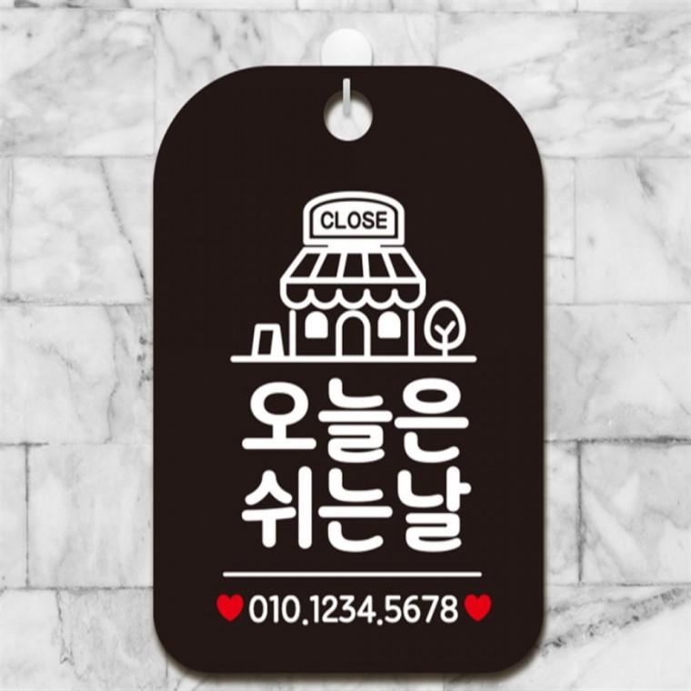 CLOSE 오늘은쉬는날 매장 사각안내판 블랙 출입문패 회사사무실 미니간판