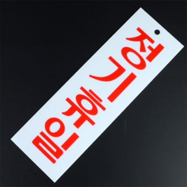 휴무팻말 휴일안내판 휴일 표지판