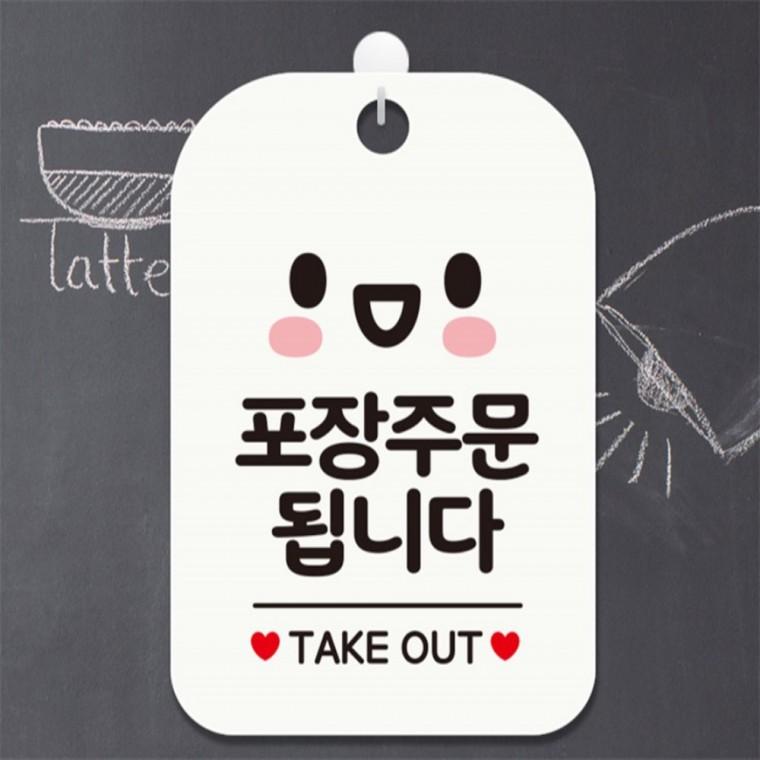 포장주문됩니다 TAKEOUT 사각안내판 화이트 도어사인 미니간판 표지판