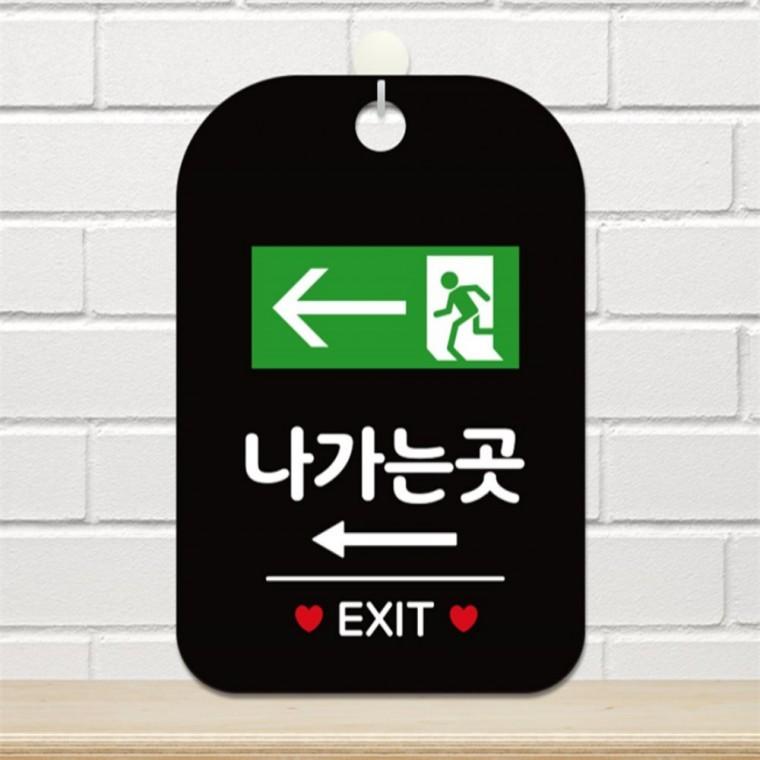 나가는곳 EXIT 가로 좌측 사각안내판 알림판 블랙 회사사무실 관공서 식당