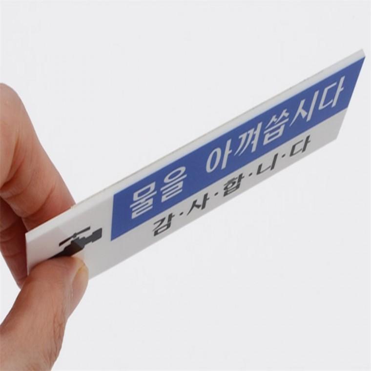 화장실사인 아크릴명판 물을 아껴씁시다 표지판