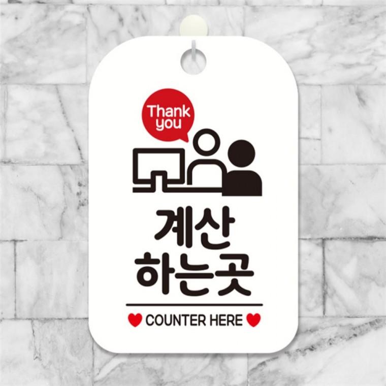 Thank you 계산하는곳 사각안내판 알림판 화이트 매장팻말 사인표시 계산대안내판