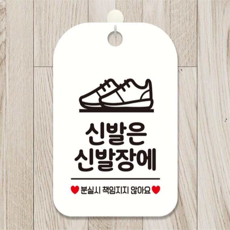 신발은신발장에 사각안내판 알림판 화이트 학원 상가건물 표지판