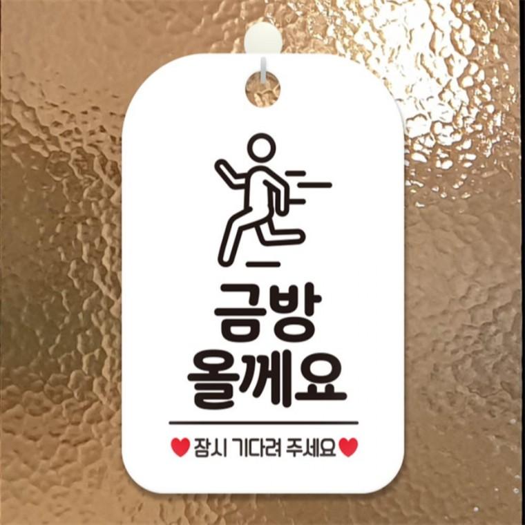 금방올께요 잠시 기다려 사각안내판 알림판 화이트 회사사무실 학원 상점